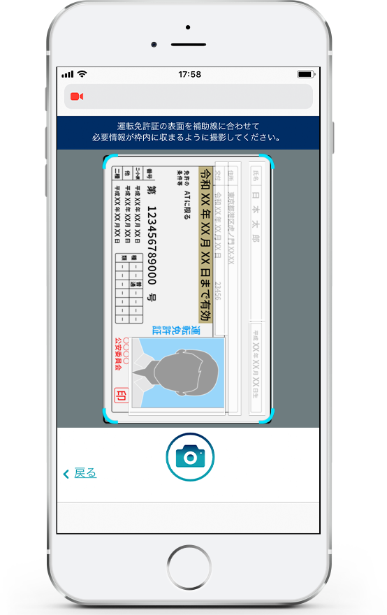 本人確認書類撮影イメージ