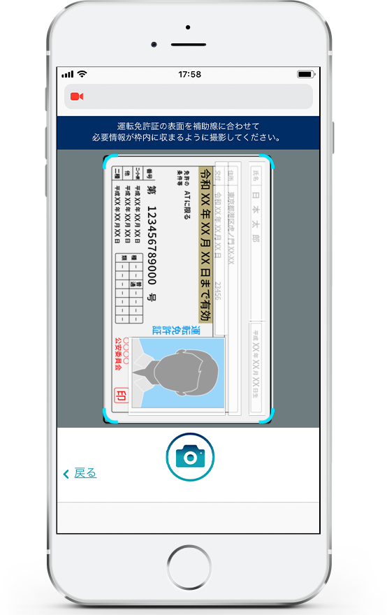 本人確認書類撮影イメージ