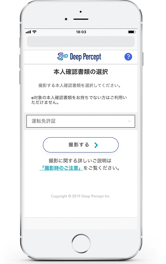 Deep Percept for eKYC使用イメージ